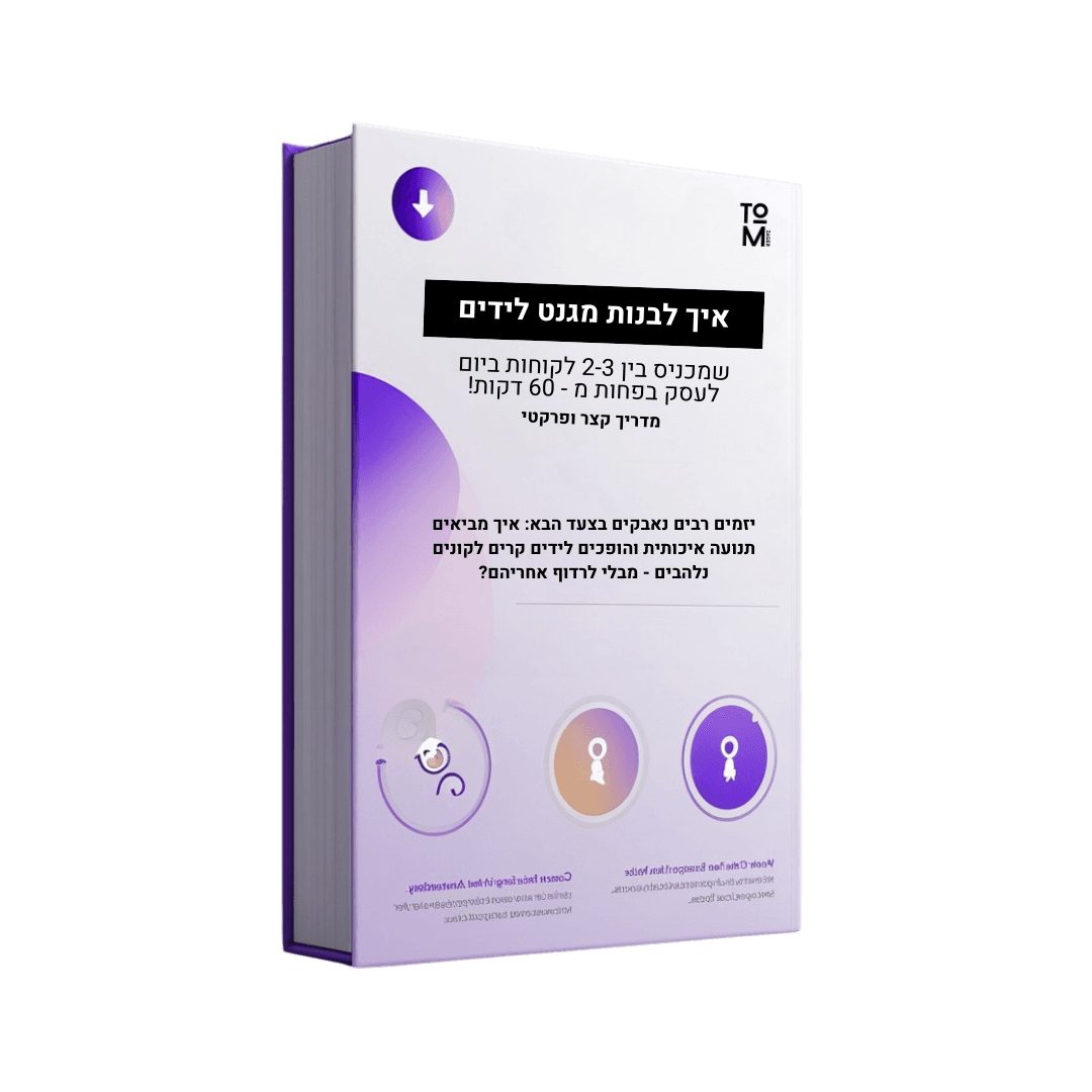 איך לבנות מגנט לידים תמונת ספר