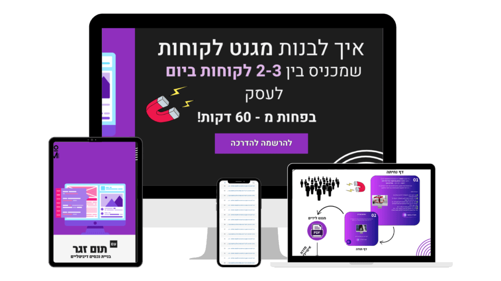 תמונת מוצר איך לבנות מגנט לקוחות ללא רקע