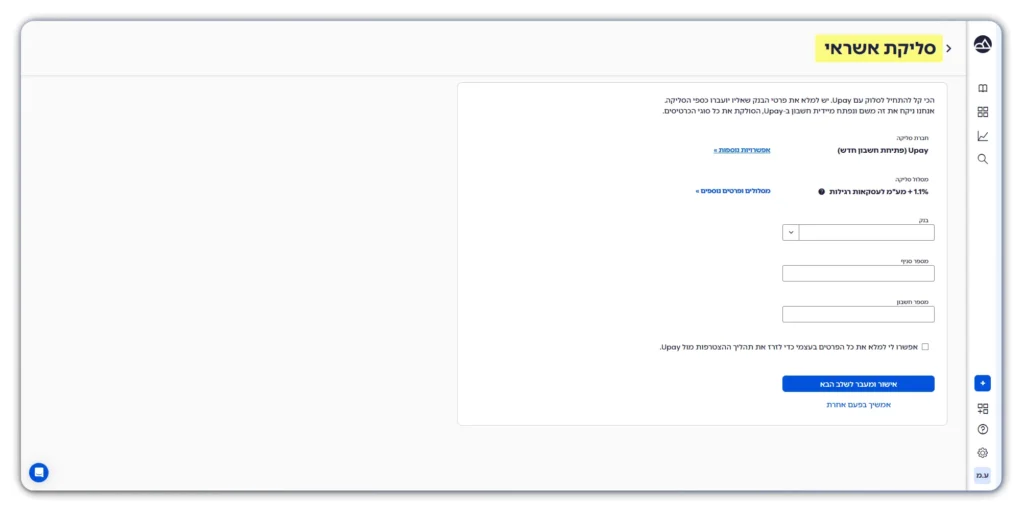 מודול סליקת אשראי